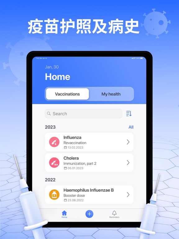 疫苗接种记录 - 健康证书管理助手，用药指南