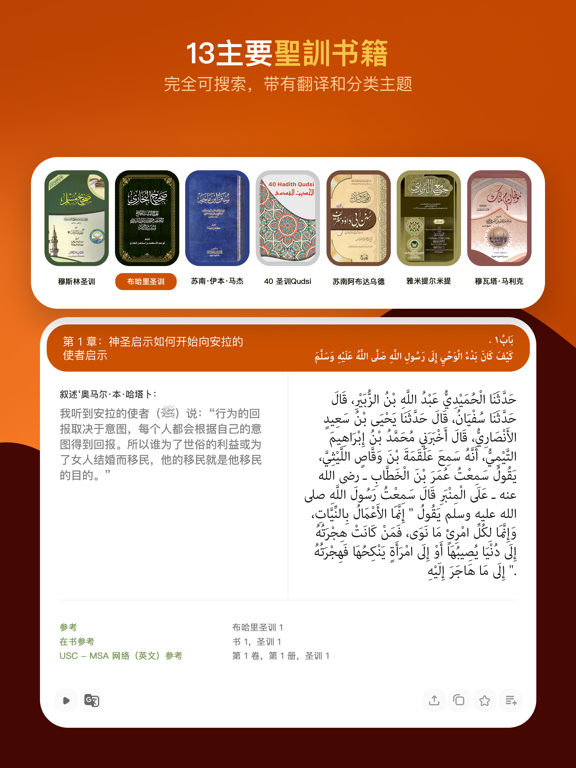 穆斯林 和 古兰经 》专业版 - 祷告时间段 唤礼 天房