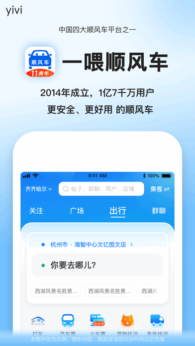 顺风车-顺风车拼车打车软件