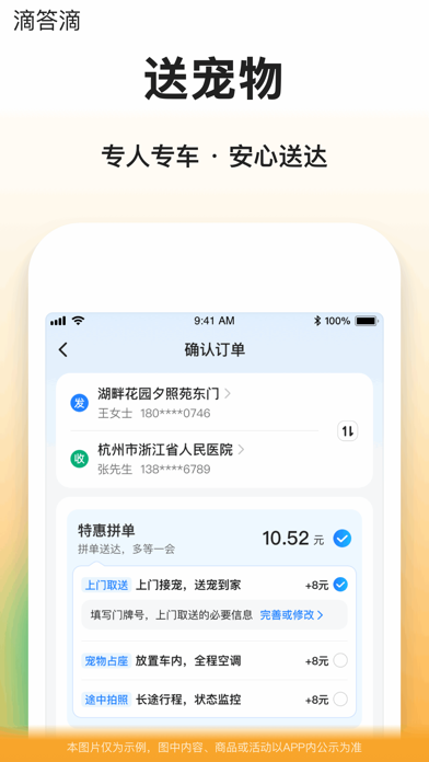 滴答滴-顺风车拼车出行大平台