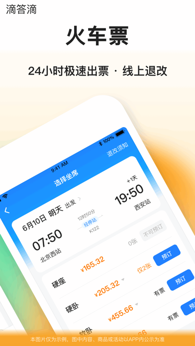 滴答滴-顺风车拼车出行大平台