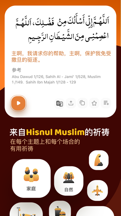 穆斯林 和 古兰经 》专业版 - 祷告时间段 唤礼 天房