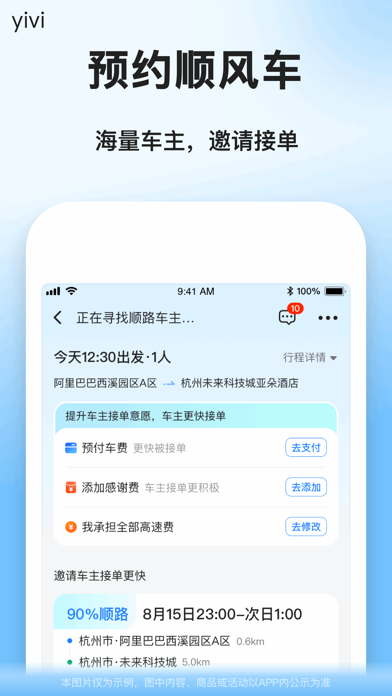 顺风车-顺风车拼车打车软件