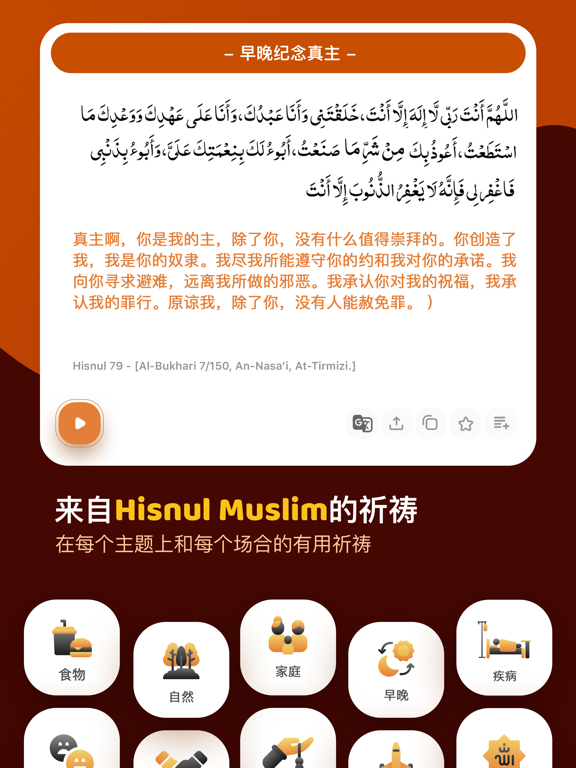 穆斯林 和 古兰经 》专业版 - 祷告时间段 唤礼 天房