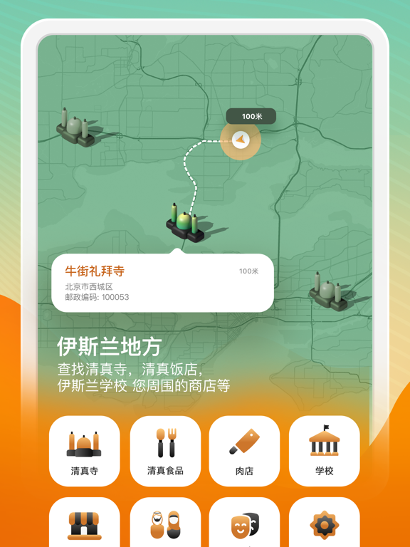 穆斯林 和 古兰经 》专业版 - 祷告时间段 唤礼 天房