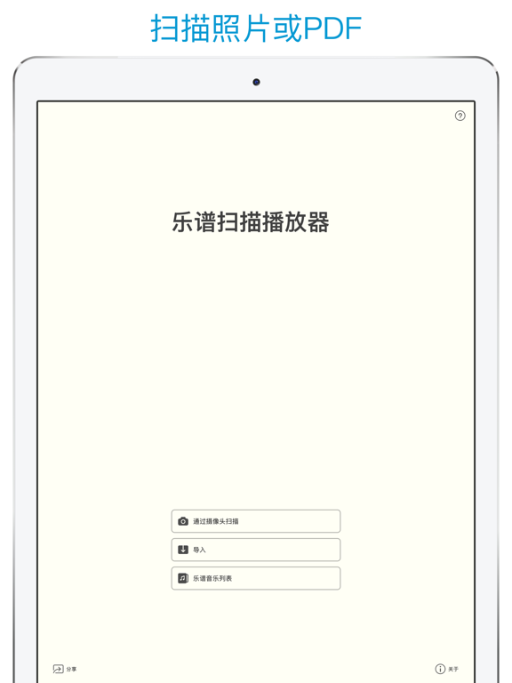 曲谱 读谱, 大师: Sheet Music Scanner