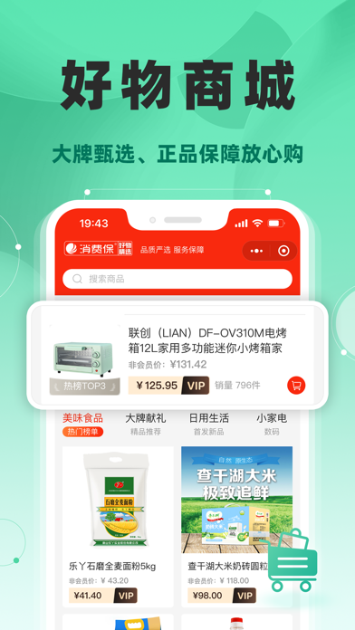 消费保
