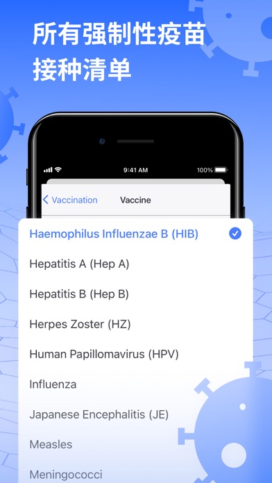 疫苗接种记录 - 健康证书管理助手，用药指南