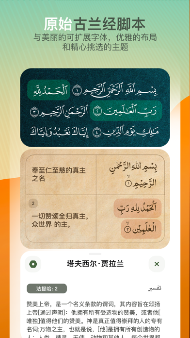 穆斯林 和 古兰经 》专业版 - 祷告时间段 唤礼 天房