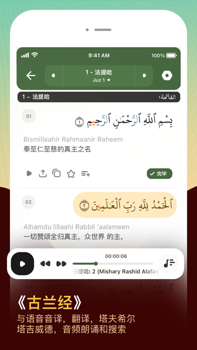 穆斯林 和 古兰经 》专业版 - 祷告时间段 唤礼 天房
