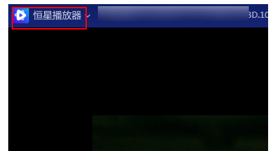恒星播放器关闭游戏中心_如何彻底关闭游戏中心