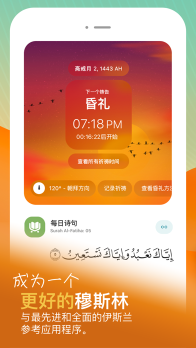 穆斯林 和 古兰经 》专业版 - 祷告时间段 唤礼 天房
