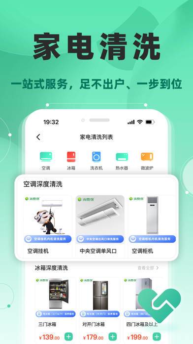 消费保