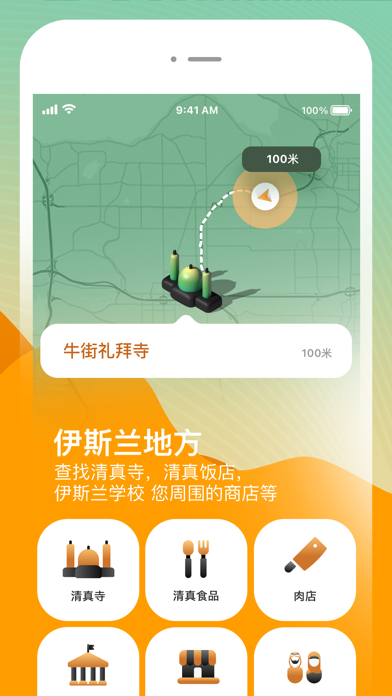 穆斯林 和 古兰经 》专业版 - 祷告时间段 唤礼 天房
