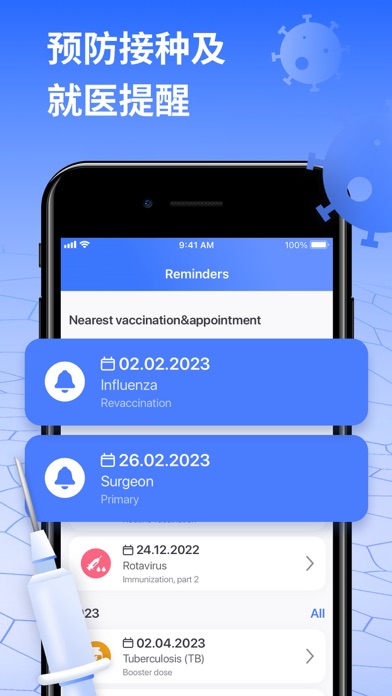 疫苗接种记录 - 健康证书管理助手，用药指南