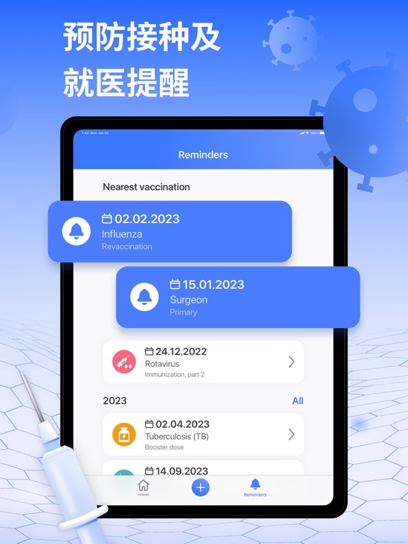 疫苗接种记录 - 健康证书管理助手，用药指南