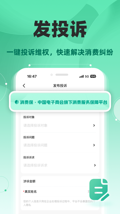 消费保