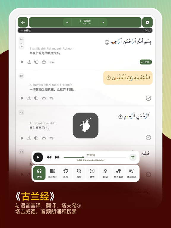 穆斯林 和 古兰经 》专业版 - 祷告时间段 唤礼 天房