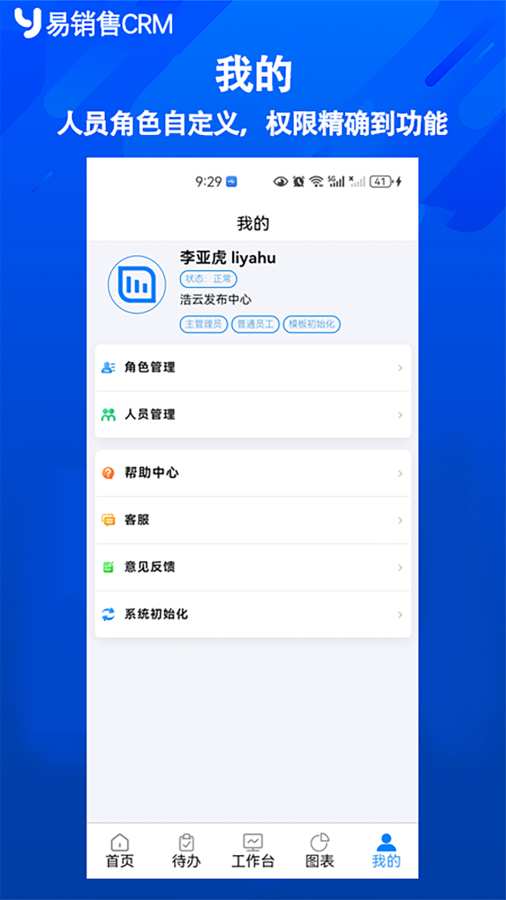 易销售CRM