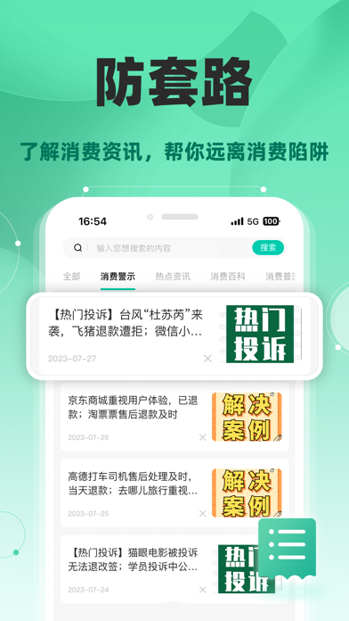 消费保