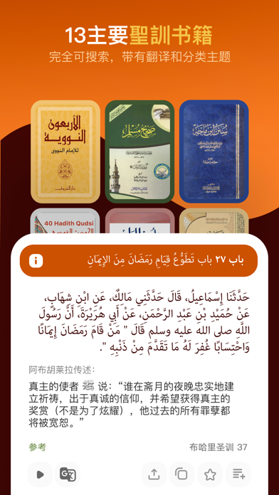 穆斯林 和 古兰经 》专业版 - 祷告时间段 唤礼 天房