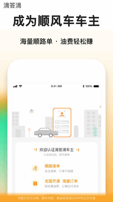 滴答滴-顺风车拼车出行大平台