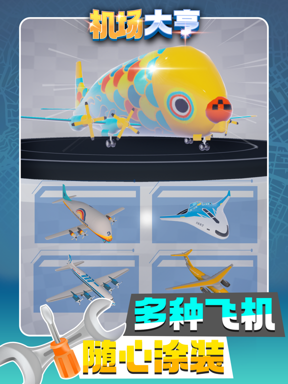 机场大亨-模拟经营机场