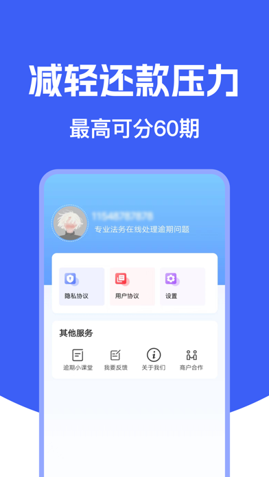 搞定负债上岸-信用卡网贷逾期处理平台