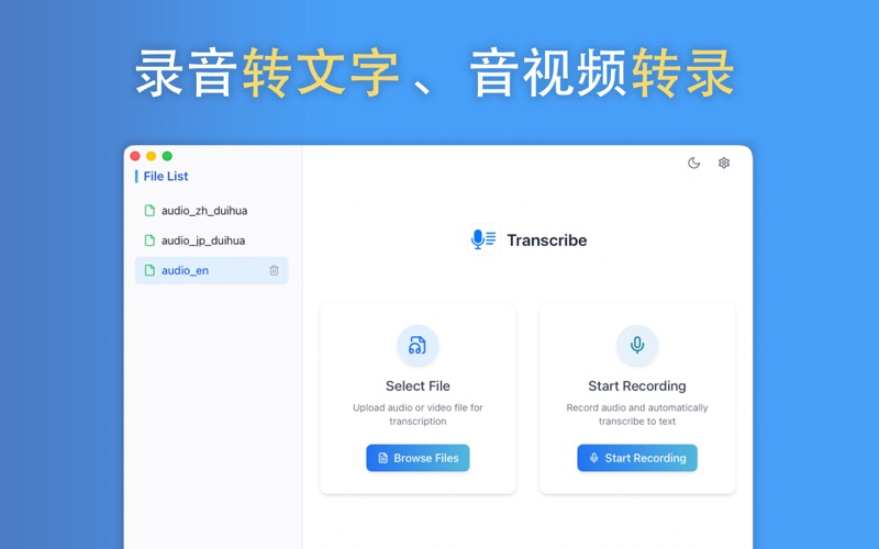 录音转文字_转录