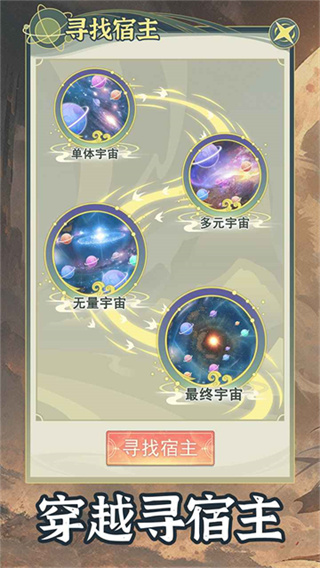 穿越者系统模拟内置菜单下载v1.0.1