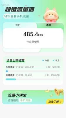 超值流量通
