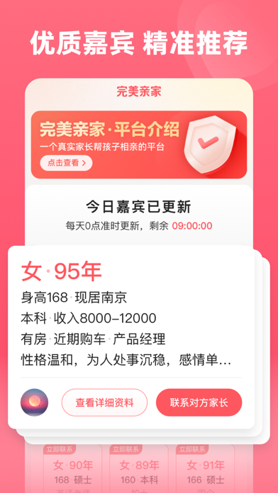 完美亲家