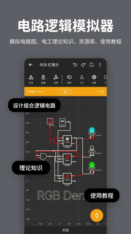 电工电路逻辑模拟器
