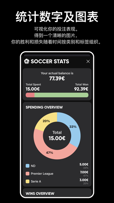Betty - 投注追踪助手