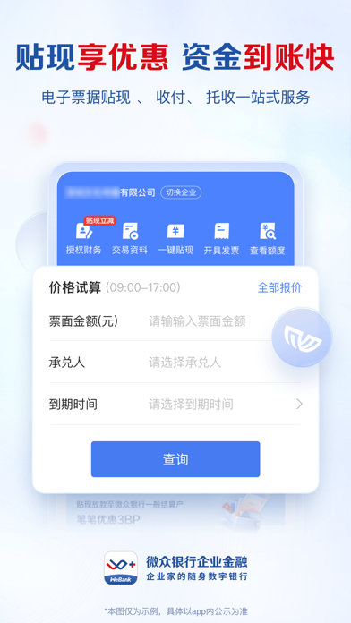 微众银行企业金融