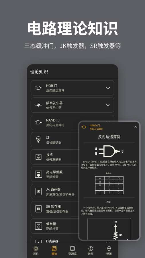 电工电路逻辑模拟器