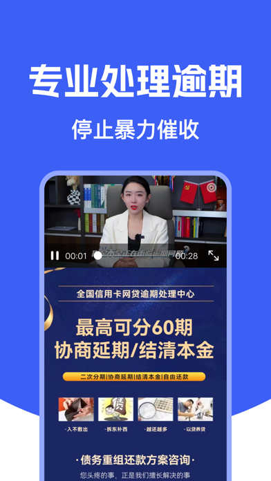 搞定负债上岸-信用卡网贷逾期处理平台