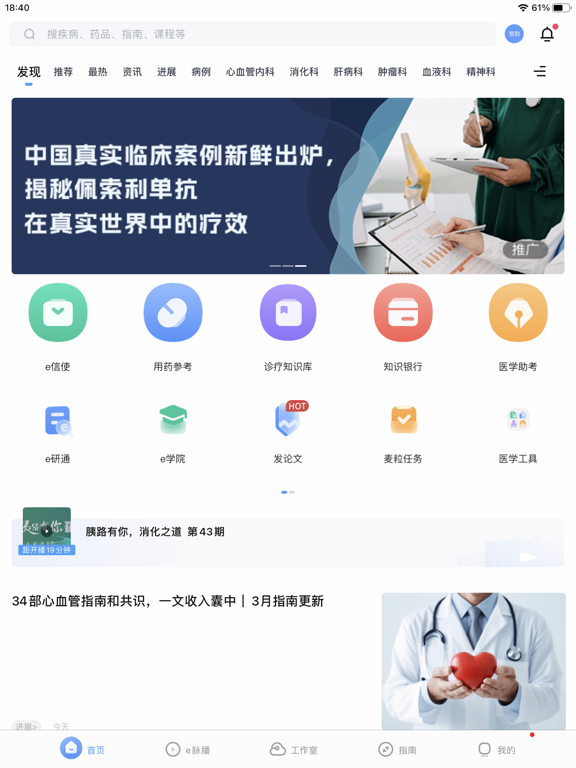 医脉通-医生的临床决策好帮手