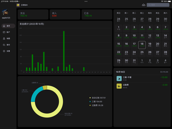 蘑菇记账-自动记账,记账理财小助手