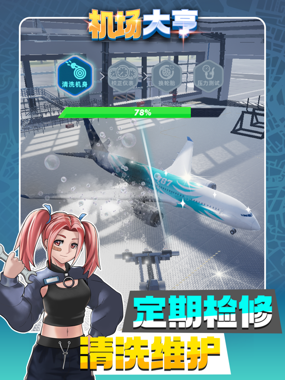 机场大亨-模拟经营机场