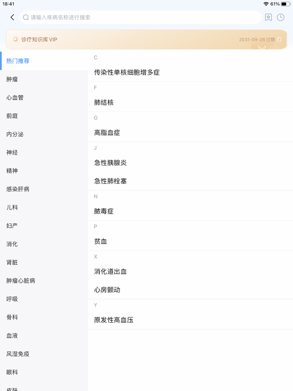 医脉通-医生的临床决策好帮手