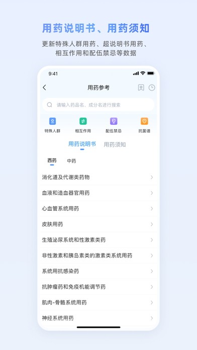 医脉通-医生的临床决策好帮手
