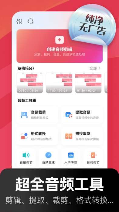 音频快剪-音频剪辑 & MP3转换器