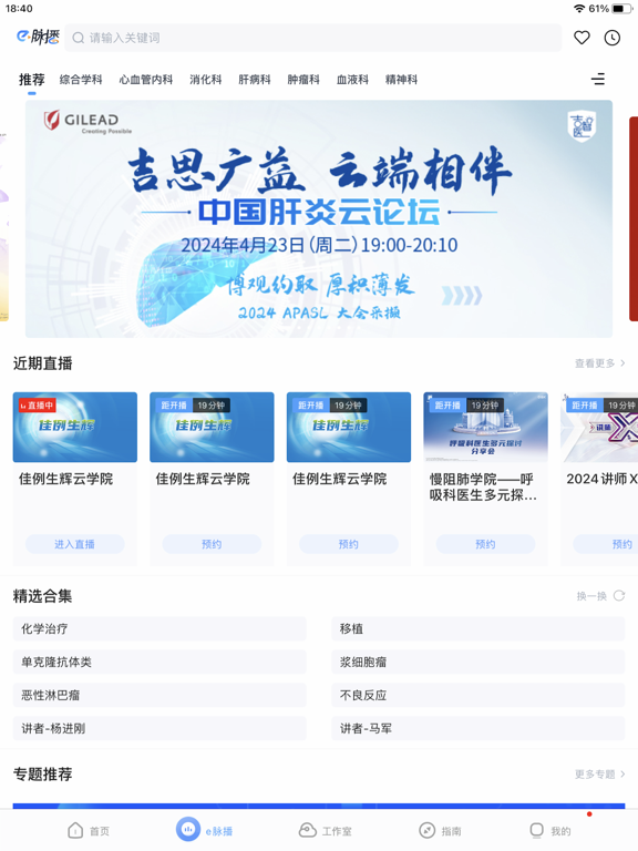医脉通-医生的临床决策好帮手
