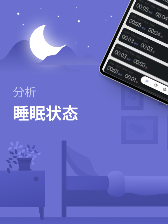 打鼾记录器 – 睡眠追踪器, 噪音检测仪