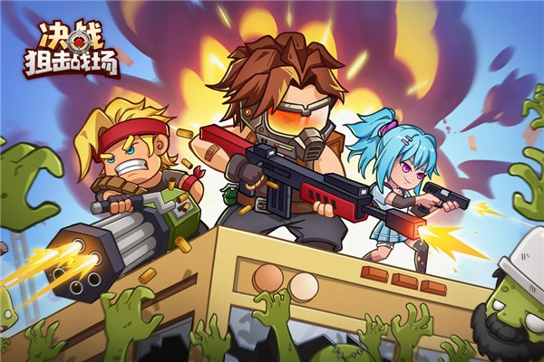 决战狙击战场无限钞票版下载v1.0.28