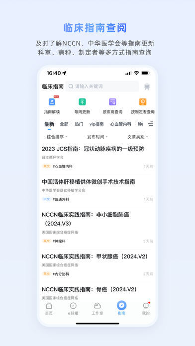 医脉通-医生的临床决策好帮手