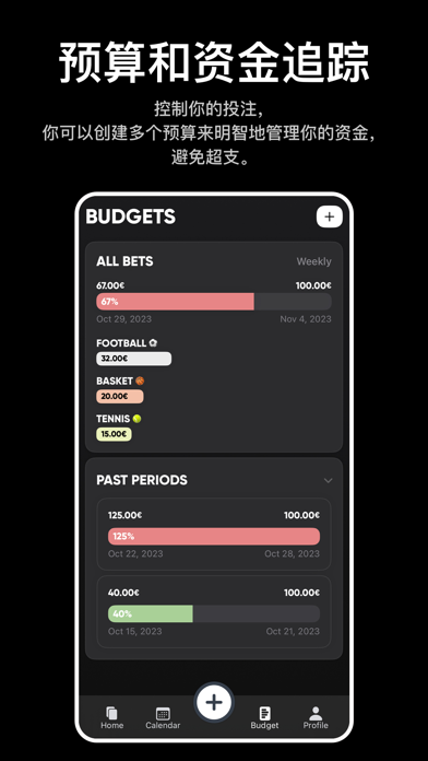 Betty - 投注追踪助手