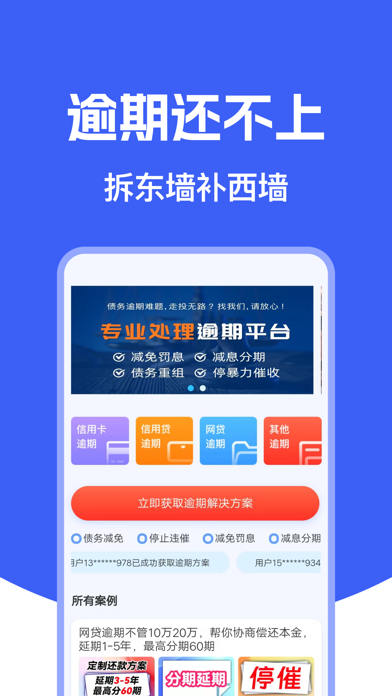 搞定负债上岸-信用卡网贷逾期处理平台