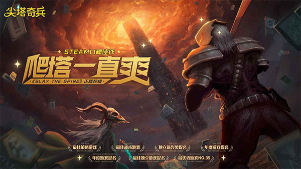 战斗尖塔国际服下载v2.6.0